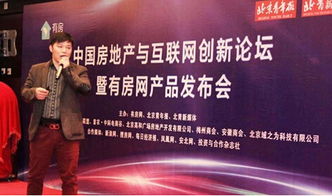 中國房地產(chǎn)與互聯(lián)網(wǎng)創(chuàng)新論壇 有房網(wǎng)引領(lǐng)房地產(chǎn)經(jīng)紀行業(yè)新變革