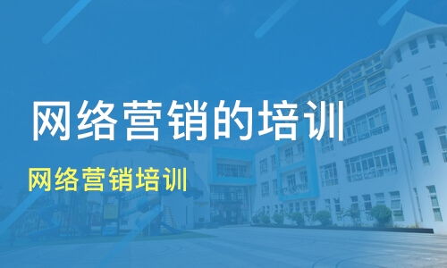 贛州網絡營銷培訓選擇指南 價格、機構對比與推薦