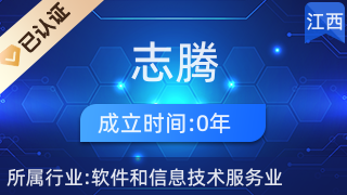 贛州志騰網(wǎng)絡科技 深耕贛南，賦能企業(yè)數(shù)字化轉型的網(wǎng)絡技術服務先鋒