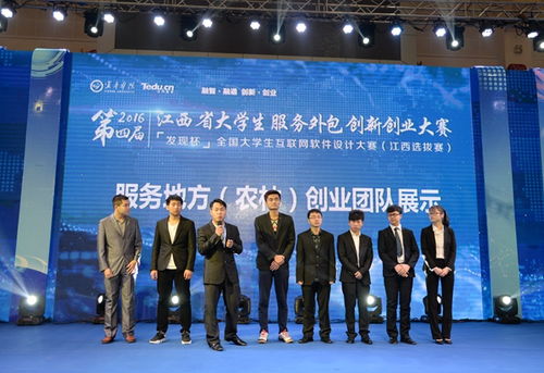 第四屆江西省大學生服務外包創(chuàng)新創(chuàng)業(yè)大賽暨“發(fā)現(xiàn)杯”全國大學生互聯(lián)網(wǎng)軟件設計大賽江西選拔賽在宜春學院圓滿落幕