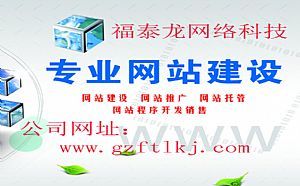 贛州網(wǎng)站制作與網(wǎng)絡技術服務專業(yè)解析，福泰龍網(wǎng)絡如何助力企業(yè)數(shù)字化